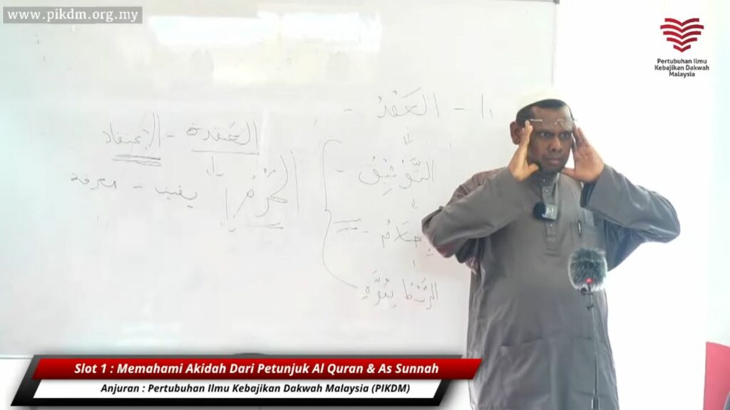 Daurah Berilmu Sebelum Berdakwah Siri 1 – Slot 1 : Memahami Akidah dari petunjuk Al Quran dan As Sunnah