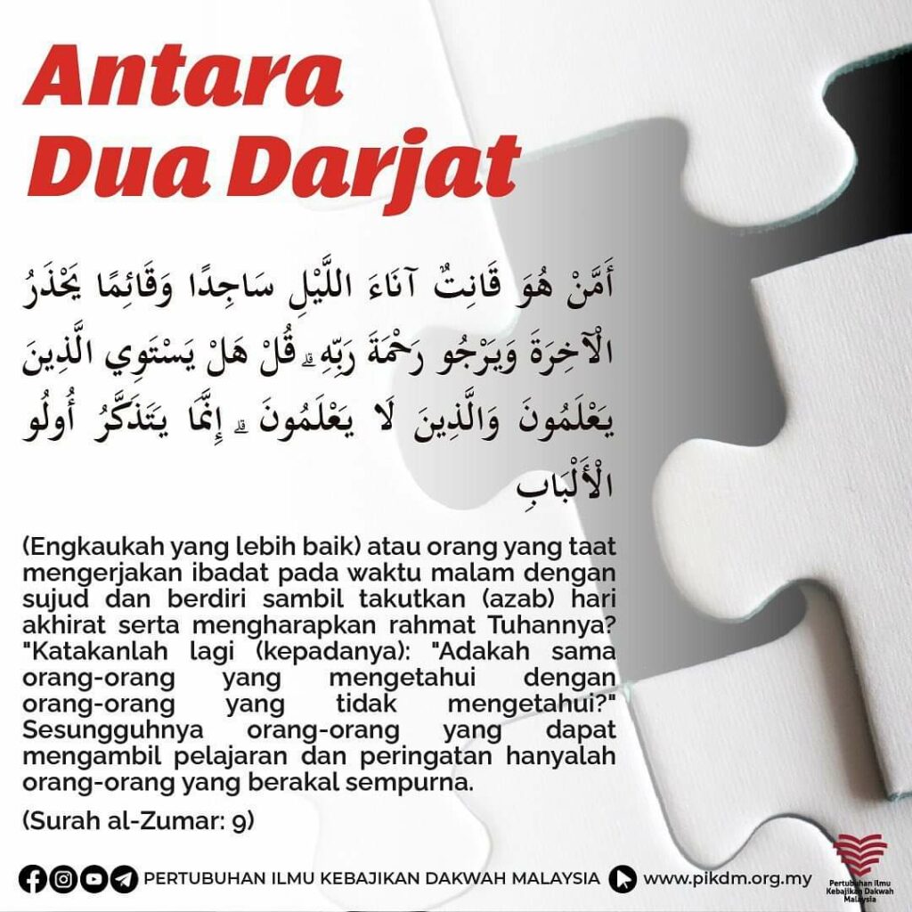 Doa Antara Dua Darjat