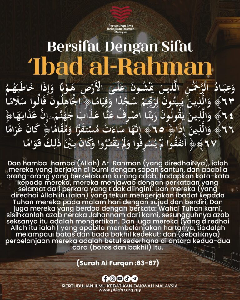 Bersifat dengan sifat ibad al rahman